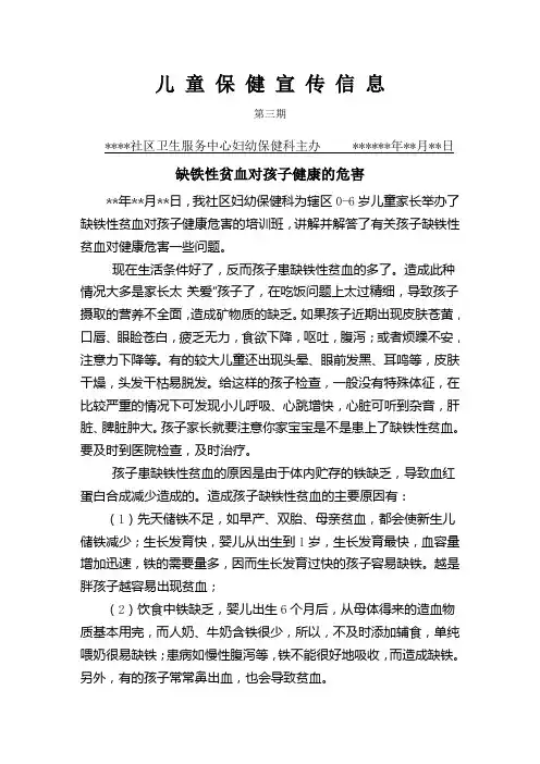 缺铁性贫血对孩子的危害
