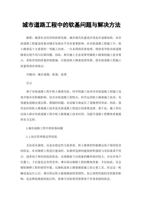 城市道路工程中的软基问题与解决方法