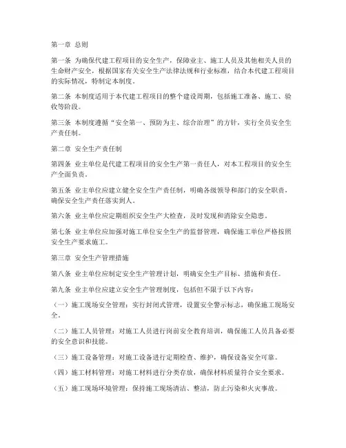 代建工程业主安全管理制度