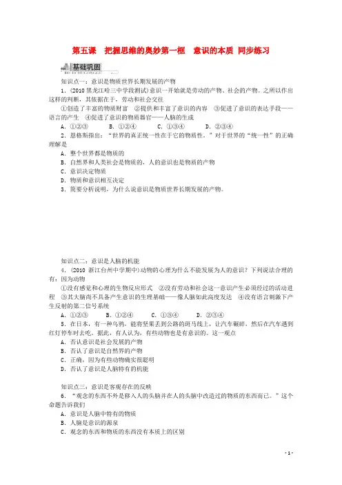 高中政治 2.5.1《意识的本质》精品同步练习 新人教版必修4