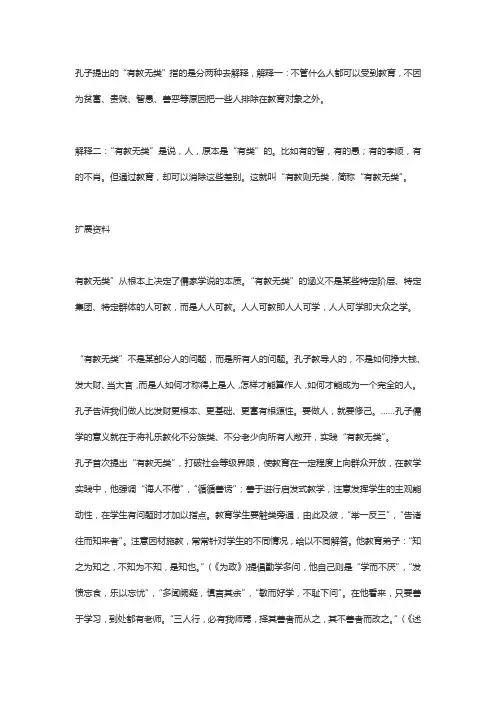 孔子为什么要强调有教无类