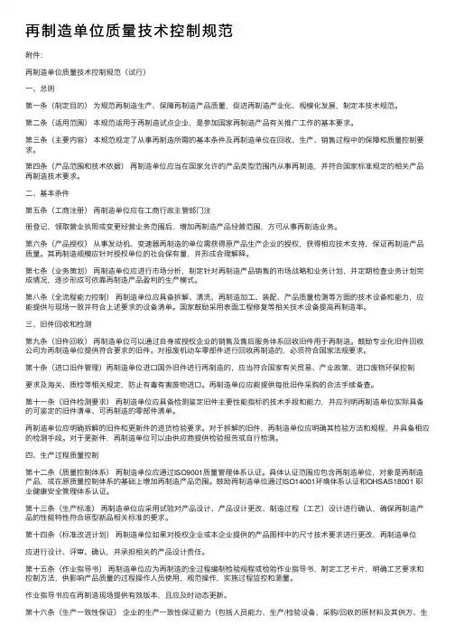 再制造单位质量技术控制规范