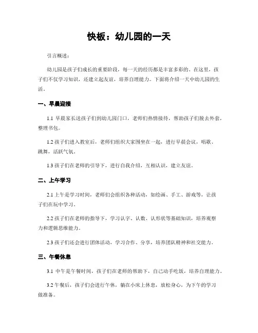 快板：幼儿园的一天