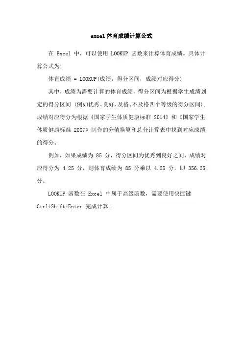 excel体育成绩计算公式