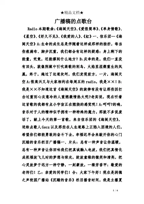 广播稿的点歌台
