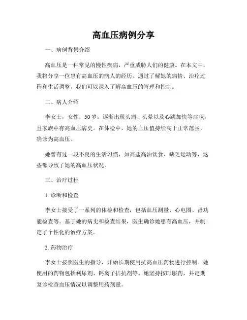高血压病例分享