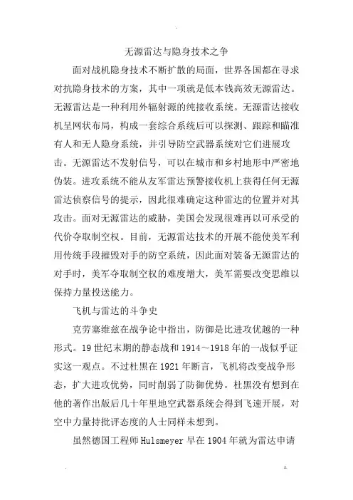 无源雷达及隐身技术之争