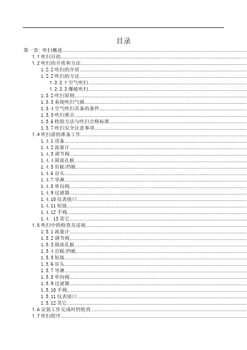 管道吹扫方案