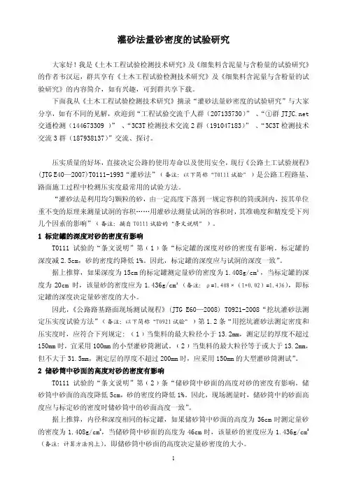 灌砂法量砂密度的试验研究