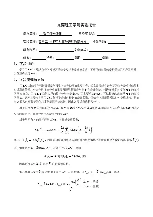 实验二 用FFT对信号进行频谱分析
