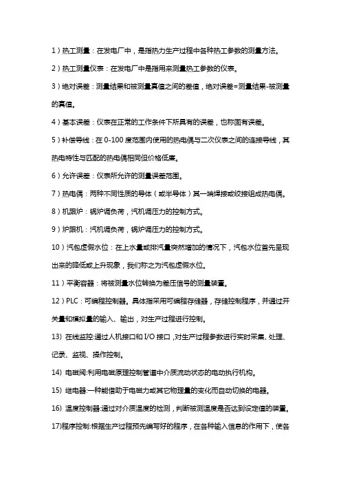 火电热工基础名词解释整理