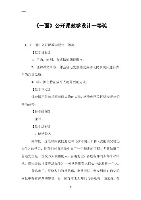 《一面》公开课教学设计一等奖