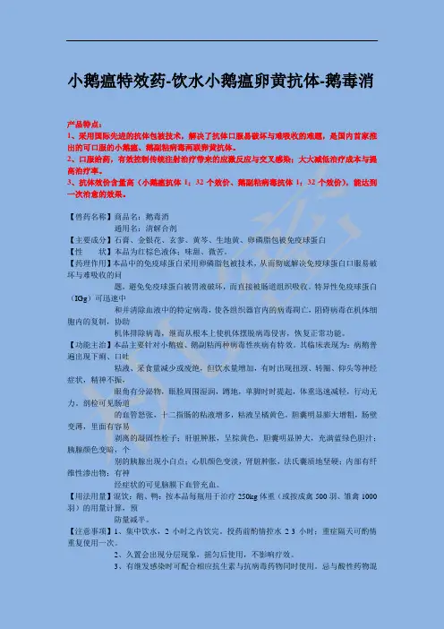小鹅瘟口服卵黄抗体