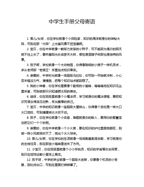 中学生手册父母寄语