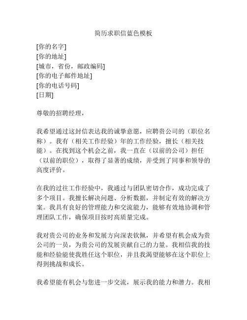 简历求职信蓝色模板