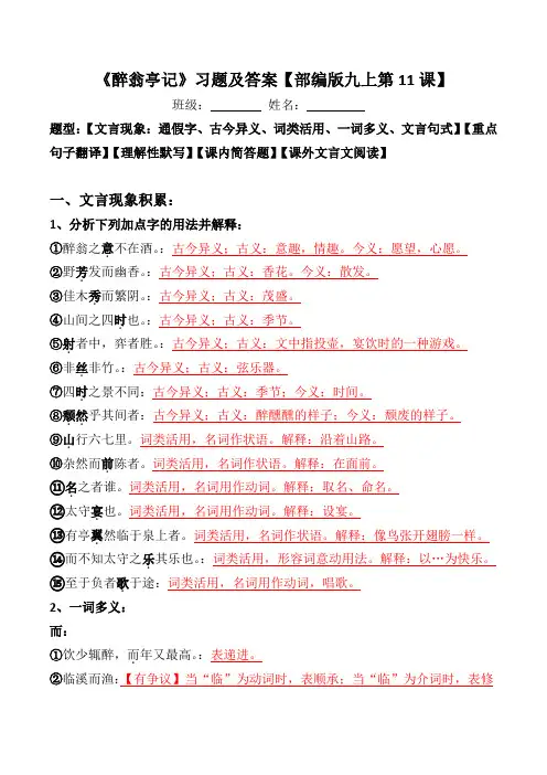 《醉翁亭记》文言现象、翻译、默写、简答、阅读习题及答案