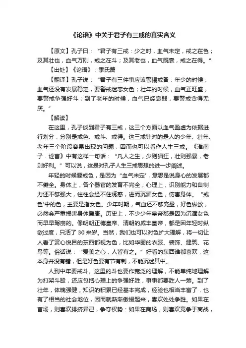 《论语》中关于君子有三戒的真实含义
