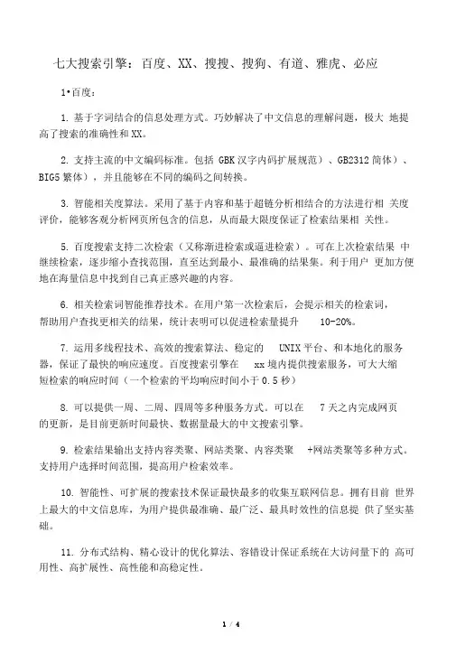 七大搜索引擎特点