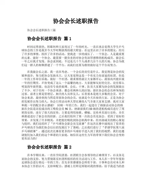 协会会长述职报告