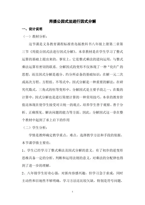 提公因式法(说课稿)