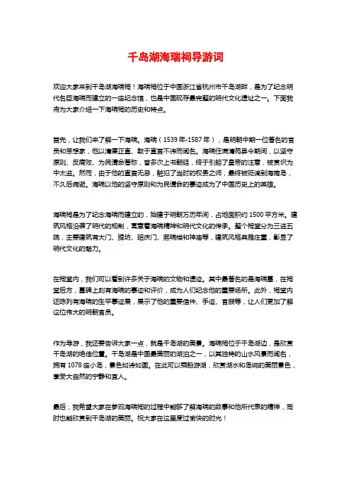 千岛湖海瑞祠导游词