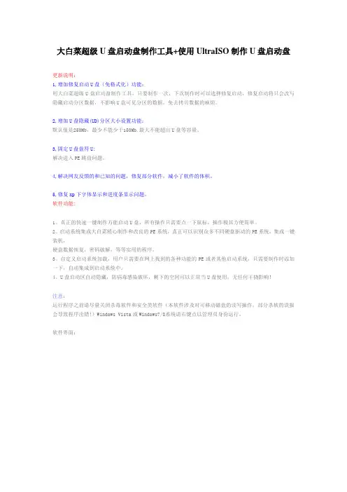 大白菜超级U盘启动盘制作工具+使用UltraISO制作U盘启动盘