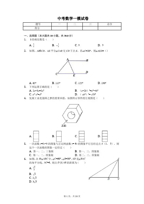 2020年陕西省西安市高新一中中考数学一模试卷   