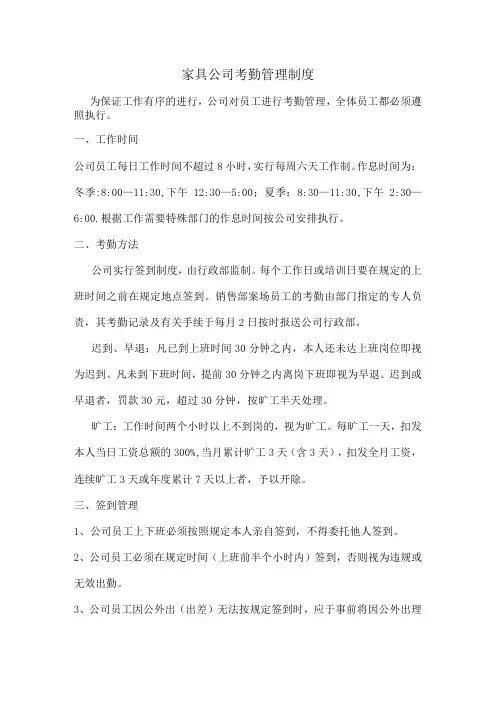 家具公司考勤管理制度