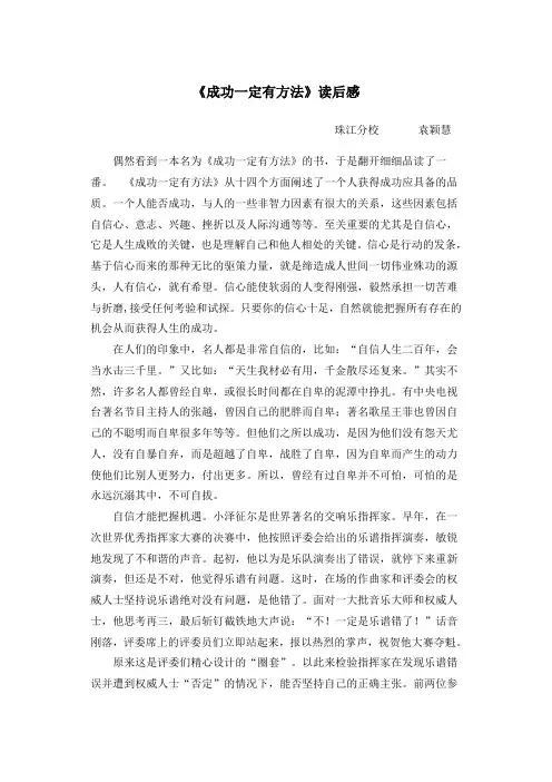 人人都能成功读后感