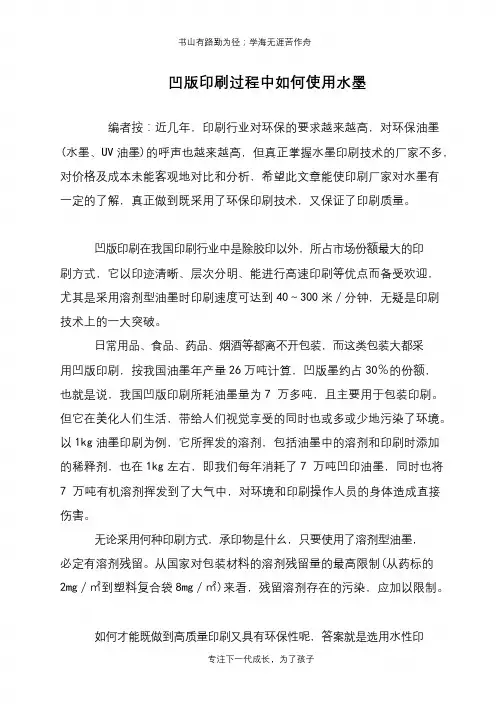 凹版印刷过程中如何使用水墨