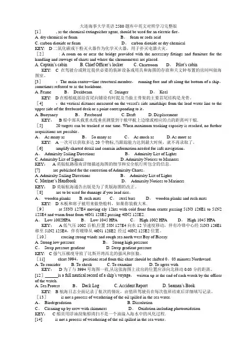 航海英语2580题库中英文对照学习完整翻译版