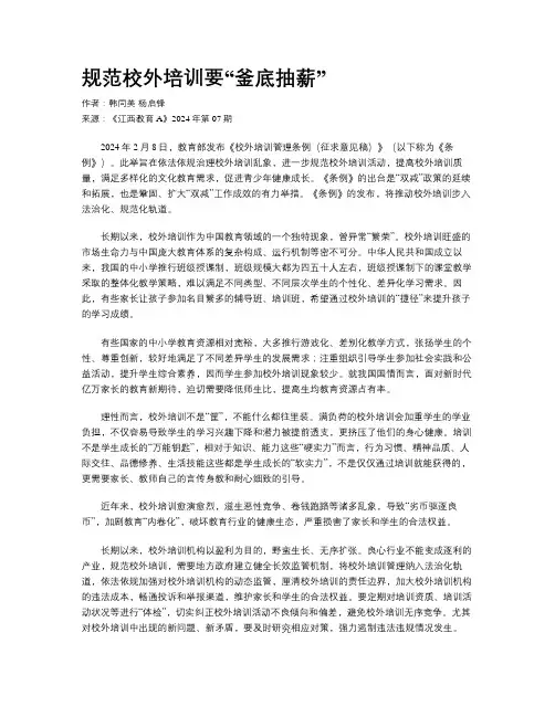 规范校外培训要“釜底抽薪”