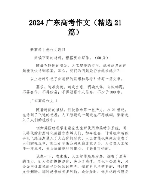 2024广东高考作文(精选21篇)