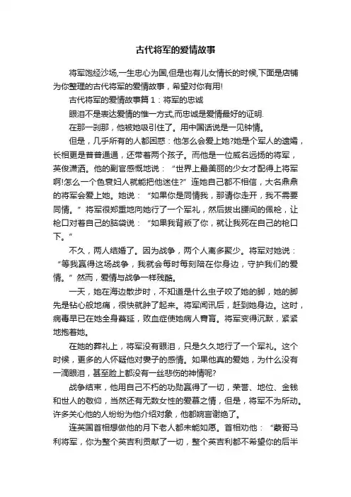 古代将军的爱情故事