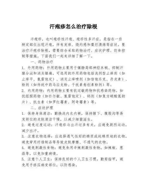 汗疱疹怎么治疗除根