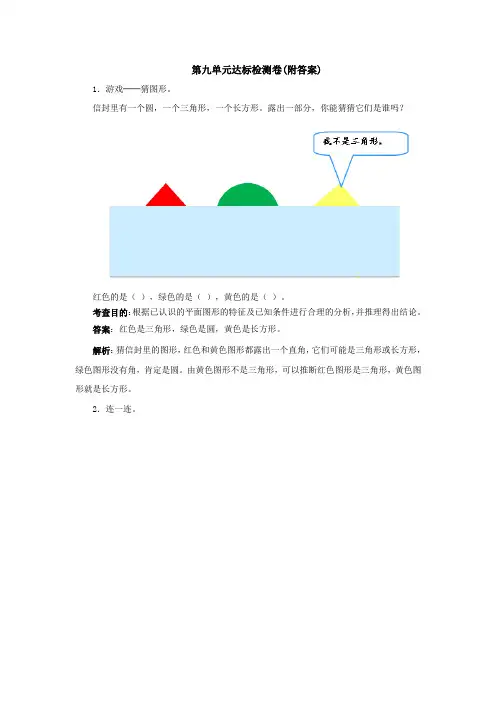 【三套试卷】小学二年级数学下册第九单元练习试卷(附答案)