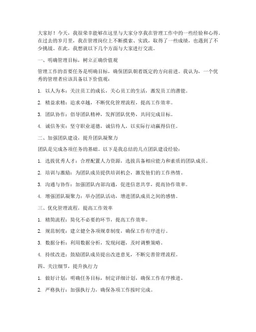 管理提升经验交流发言稿