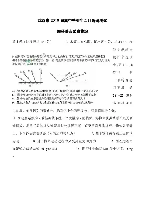 湖北省武汉市2019届高三四月调研测试物理试卷(附答案)