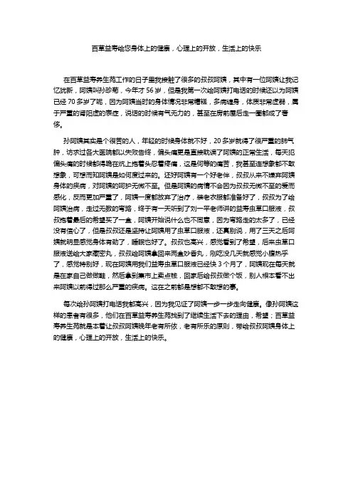 百草益寿给您身体上的健康,心理上的开放,生活上的快乐