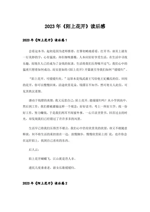 2023年《陌上花开》读后感