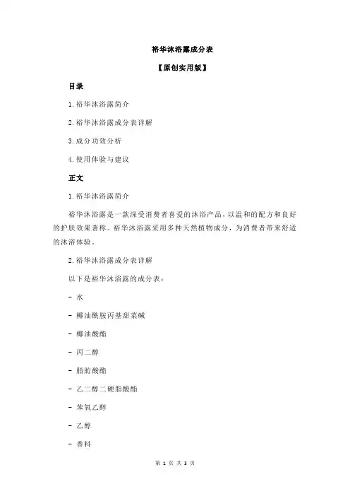 裕华沐浴露成分表