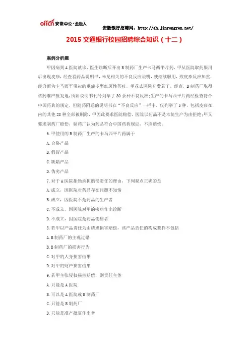 2015交通银行校园招聘综合知识(十二)
