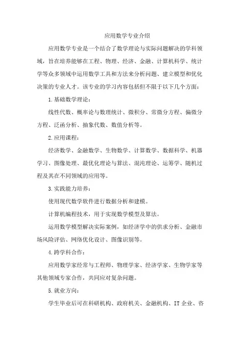 应用数学专业介绍