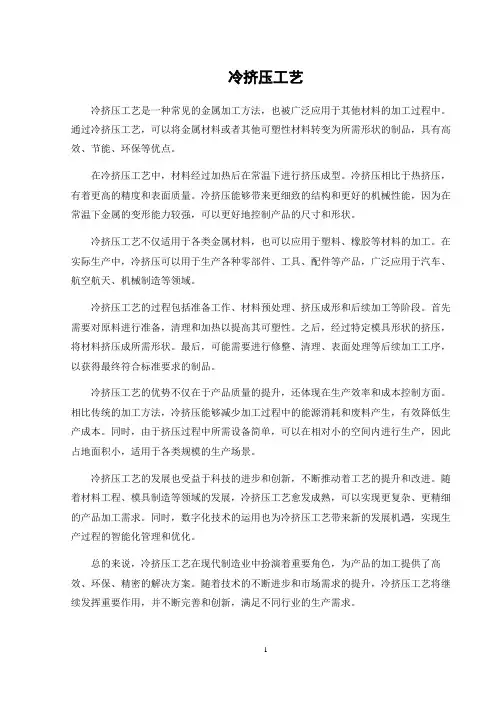 冷挤压工艺