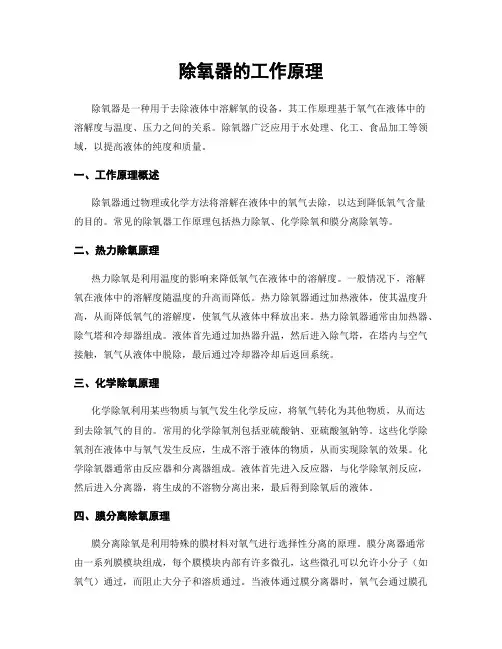 除氧器的工作原理