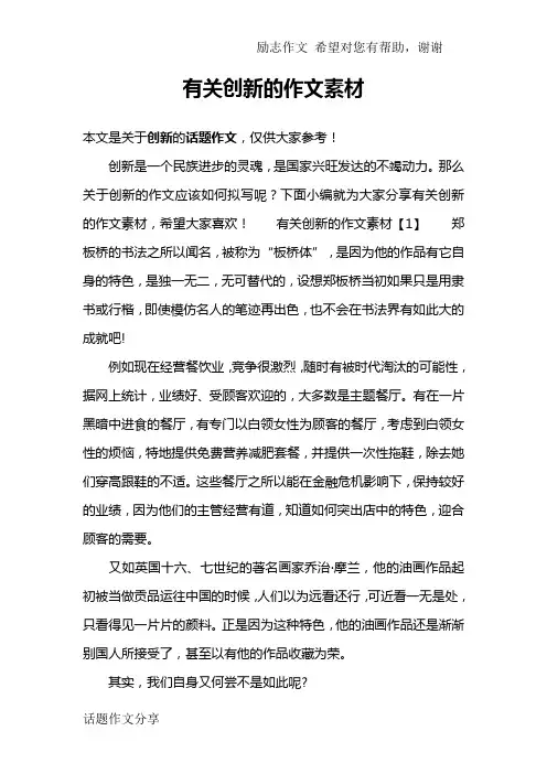 有关创新的作文素材
