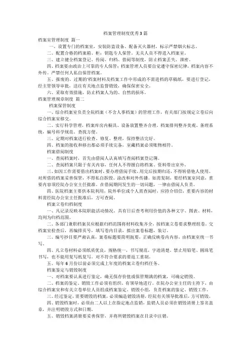 档案管理制度优秀3篇
