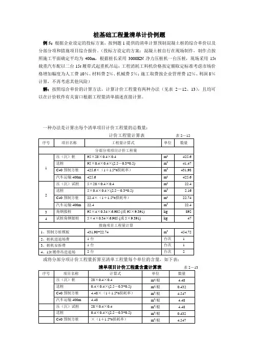 桩基础工程量清单计价例题