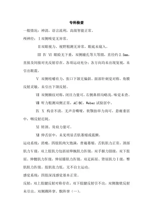 神经系统专科检查