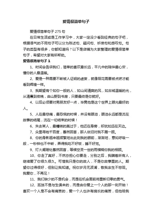 爱情很简单句子